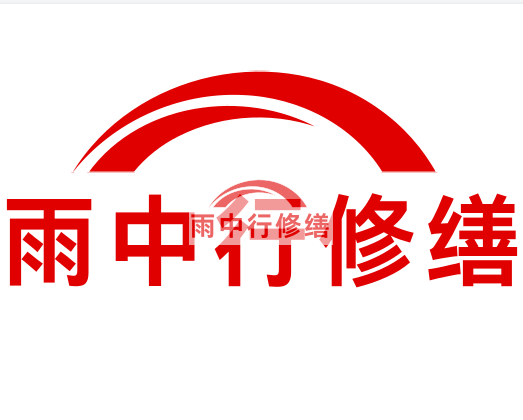上海防水维修基金施工公司-专业防水维修服务-防水施工方案